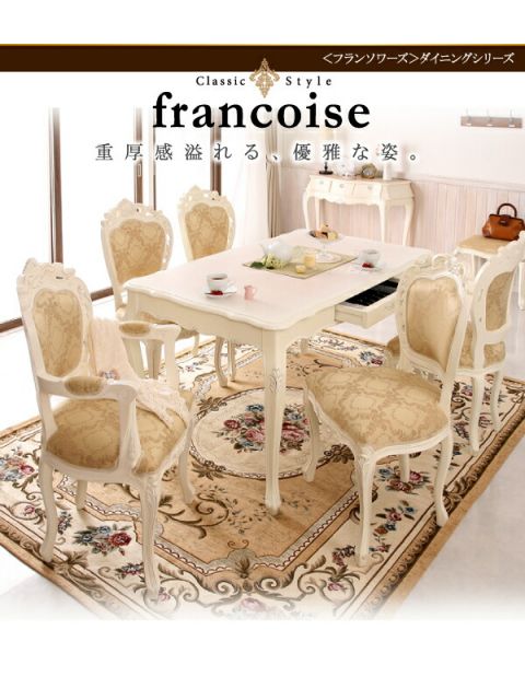 スーパSALE10倍&4時間限定10%OFF テイストファニチャー(ダイニングシリーズ) アンティーク調クラシックダイニングシリーズ 5点セット(テーブル+チェア4脚) 肘なし W150