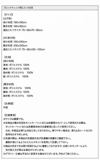 スーパSALE10倍&4時間限定10%OFF こたつ こたつ布団 おしゃれ ブロックチェック柄こたつ布団 こたつ用掛け布団単品 正方形(75×75cm)天板対応