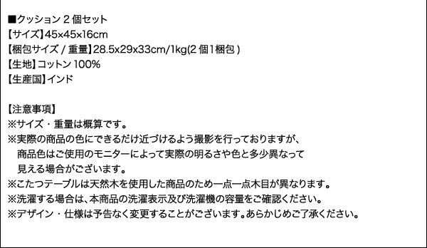 スーパSALE10倍&4時間限定10%OFF クッション おしゃれ 節ありアカシア材ヴィンテージデザインこたつシリーズ クッション単品