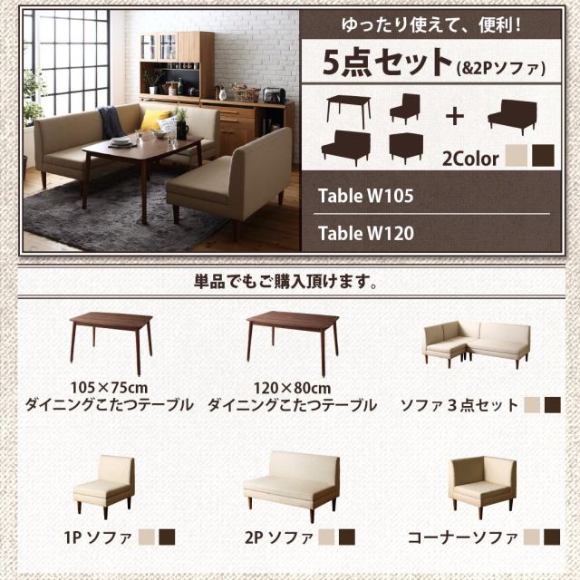 スーパSALE10倍&4時間限定10%OFF こたつもソファも高さ調節できる 収納付きリビングダイニングセット 4人 5点セット(テーブル+2Pソファ1脚+1Pソファ2脚+コーナーソファ1脚) W105