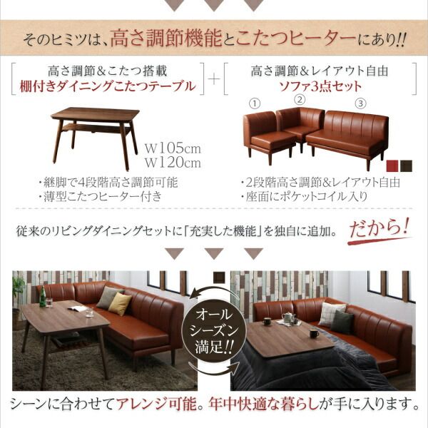 スーパSALE10倍&4時間限定10%OFF こたつもソファも高さ調節できる 棚付きリビングダイニングセット 4人 5点セット(テーブル+2Pソファ1脚+1Pソファ2脚+コーナーソファ1脚) W120