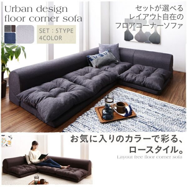 スーパSALE10倍&4時間限定10%OFF セット フロアコーナーソファ ソファ フロアソファ こたつ こたつソファ コーナー コーナーソファ 床生活 ローソファ 布 ファブリック グレー ネイビー ソファ4点セット 1P+2P+コーナー×2