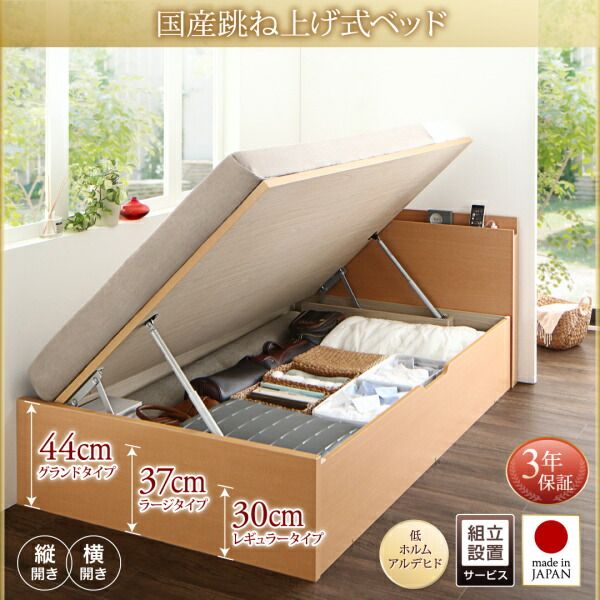 お客様組立 国産跳ね上げ収納ベッド ナチュラル 薄型プレミアムボンネルコイルマットレス付き 横開き セミダブル 深さラージ