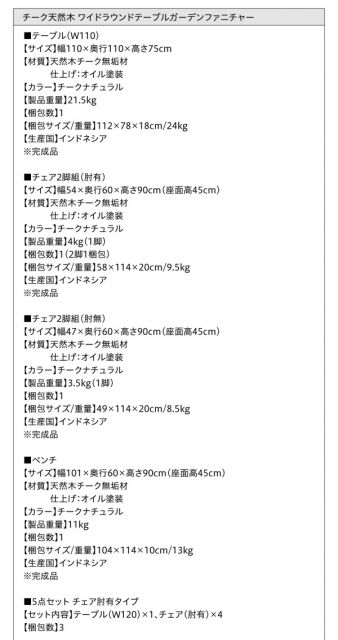 スーパSALE10倍&4時間限定10%OFF ダイニングテーブル ガーデンファニチャーダイニング チーク天然木 ワイドラウンドテーブルガーデンファニチャーシリーズ テーブル単品 W110