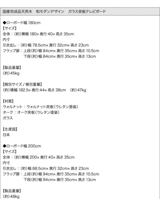 スーパSALE10倍&4時間限定10%OFF リビング収納 チェスト キャビネット タンス テレビ台 国産完成品天然木 和モダンデザイン ガラス突板テレビボード 幅180