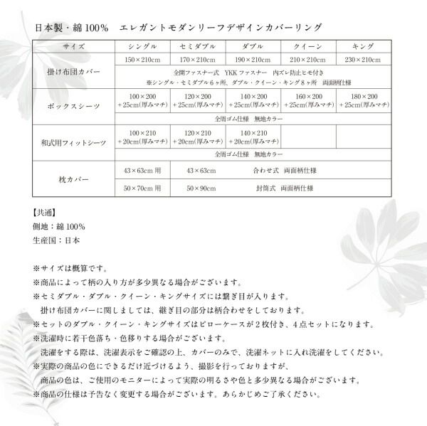 スーパSALE10倍&4時間限定10%OFF MITAS寝具SELECT 掛け布団カバー 布団カバーセット 日本製・綿100% エレガントモダンリーフデザインカバーリング 布団カバーセット ベッド用 43×63用 シングル3点セット