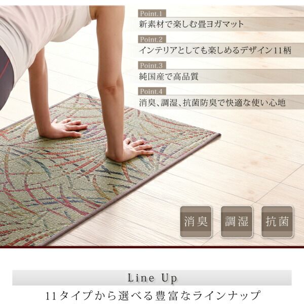 11柄から選べるデザイン国産畳ヨガマット ラティス 60×180cm