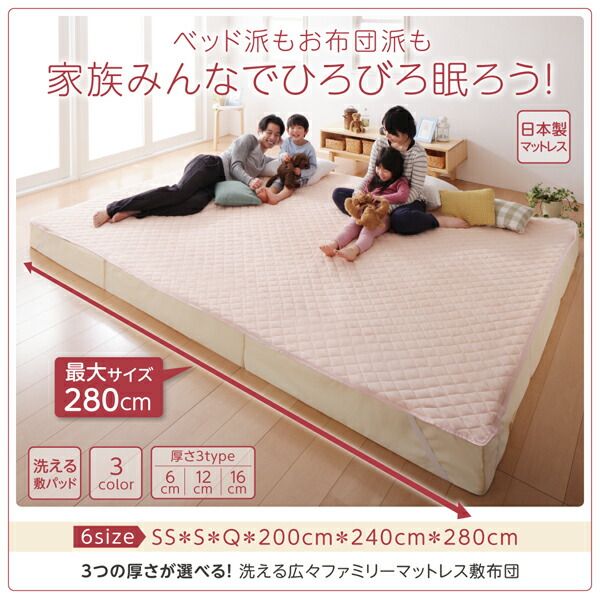 スーパSALE10倍&4時間限定10%OFF MITAS寝具SELECT 敷き布団 マットレス 豊富な6サイズ展開 3つの厚さが選べる 洗える敷パッド付き ファミリーマットレス敷布団 ワイドK200 厚さ6cm