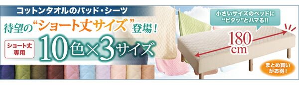 スーパSALE10倍&4時間限定10%OFF MITAS寝具SELECT ベッドパッド 敷パッド ショート丈専用 お買い得綿混パッド・シーツシリーズ 敷きパッド 同色2枚セット シングル ショート丈