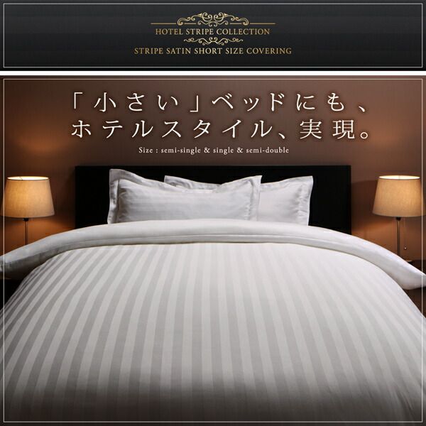 スーパSALE10倍&4時間限定10%OFF MITAS寝具SELECT ショート丈ベッド用 6色から選べる 綿混サテンホテルスタイルストライプカバーリングベッド用ボックスシーツシングルショート丈
