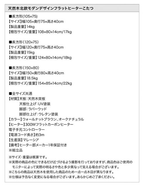スーパSALE10倍&4時間限定10%OFF こたつテーブル 天然木北欧モダンデザインフラットヒーターこたつ 4尺長方形(75×120cm)