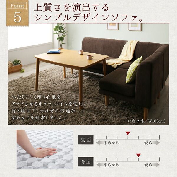 スーパSALE10倍&4時間限定10%OFF 年中快適 こたつもソファも高さ調節 リビングダイニングセット 5人 5点セット(テーブル+2Pソファ1脚+1Pソファ1脚+コーナーソファ1脚+ベンチ1脚) W105