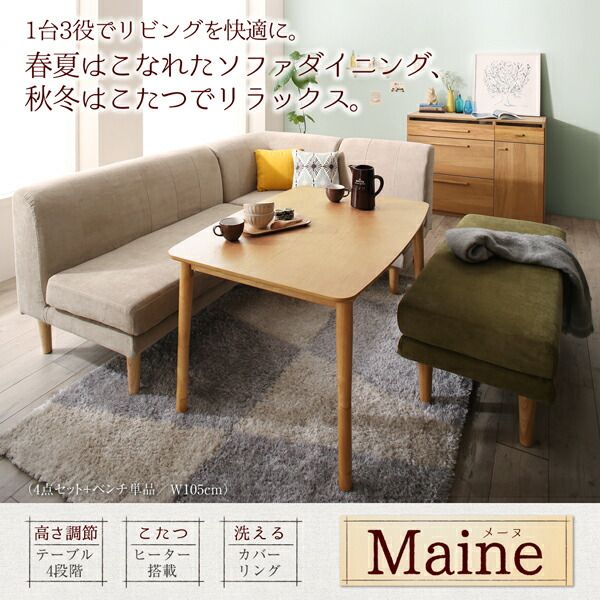 スーパSALE10倍&4時間限定10%OFF 年中快適 こたつもソファも高さ調節 リビングダイニングセット 5人 5点セット(テーブル+2Pソファ1脚+1Pソファ1脚+コーナーソファ1脚+ベンチ1脚) W105