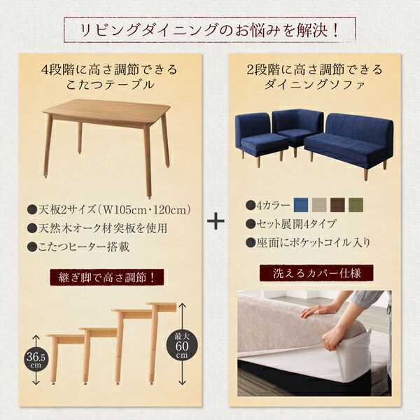 スーパSALE10倍&4時間限定10%OFF 年中快適 こたつもソファも高さ調節 リビングダイニングセット 5人 5点セット(テーブル+2Pソファ1脚+1Pソファ1脚+コーナーソファ1脚+ベンチ1脚) W105