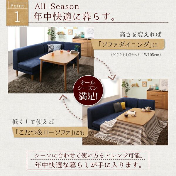 スーパSALE10倍&4時間限定10%OFF 年中快適 こたつもソファも高さ調節 リビングダイニングセット 5人 5点セット(テーブル+2Pソファ1脚+1Pソファ1脚+コーナーソファ1脚+ベンチ1脚) W105
