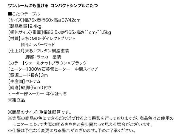 スーパSALE10倍&4時間限定10%OFF こたつテーブル ワンルームにも置ける コンパクトシンプルこたつ 長方形(60×75cm)