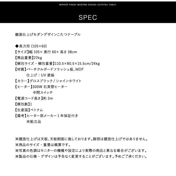 スーパSALE10倍&4時間限定10%OFF こたつテーブル 鏡面仕上げモダンデザインこたつテーブル 長方形(60×105cm)