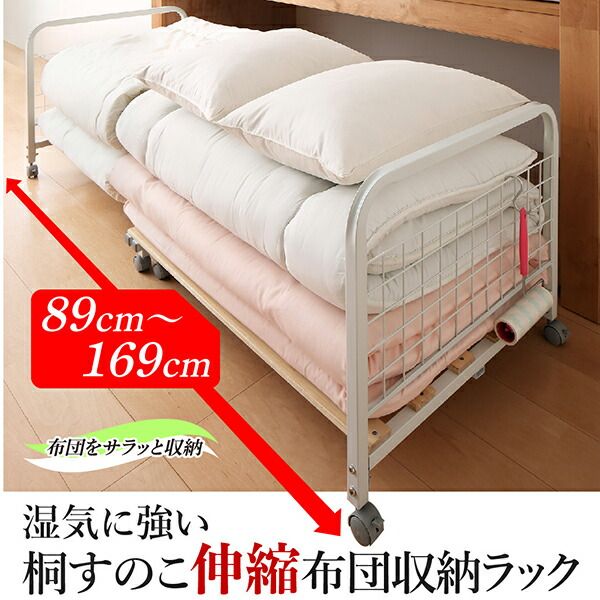 スーパSALE10倍&4時間限定10%OFF ランドリー収納 ワードローブ クローゼット 湿気に強い桐すのこ伸縮布団収納ラック