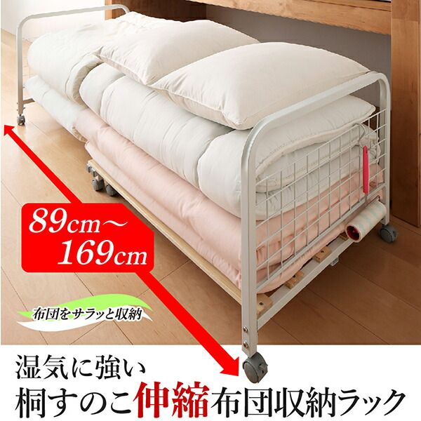 スーパSALE10倍&4時間限定10%OFF ランドリー収納 ワードローブ クローゼット 湿気に強い桐すのこ伸縮布団収納ラック