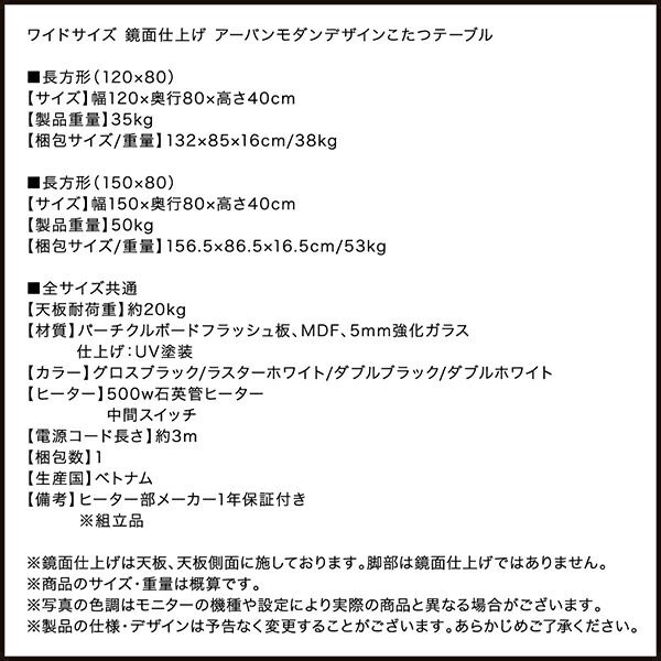スーパSALE10倍&4時間限定10%OFF こたつテーブル ワイドサイズ 鏡面仕上げ アーバンモダンデザインこたつテーブル 5尺長方形(80×150cm)