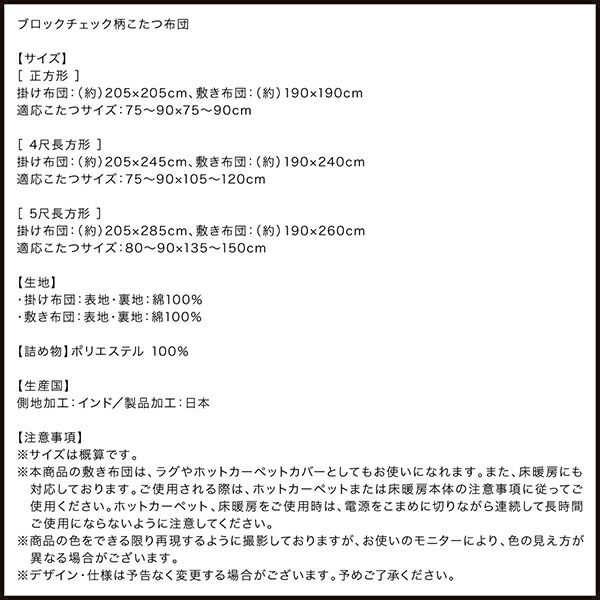 スーパSALE10倍&4時間限定10%OFF こたつ布団セット ブロックチェック柄こたつ布団 掛布団&敷布団2点セット 4尺長方形(80×120cm)天板対応