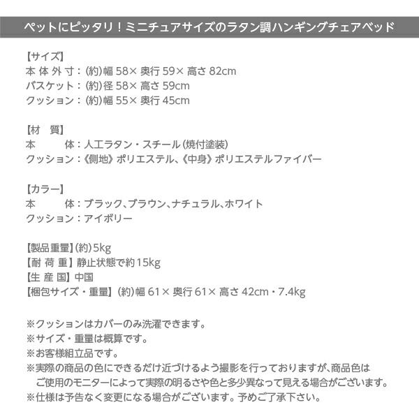 スーパSALE10倍&4時間限定10%OFF ペットにぴったり ミニチュアサイズのラタン調ハンギングチェアベッド