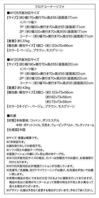 スーパSALE10倍&4時間限定10%OFF フロアソファ こたつ天板サイズに合わせて選べる洗えるフロアコーナーソファ W120天板対応サイズ 1P+2P+コーナー