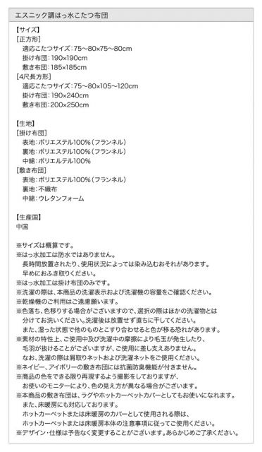 スーパSALE10倍&4時間限定10%OFF こたつ布団セット エスニック調はっ水こたつ布団 掛布団&敷布団2点セット 4尺長方形(80×120cm)天板対応