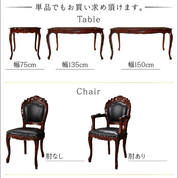 スーパSALE10倍&4時間限定10%OFF アンティーク調クラシックダイニングシリーズ 6人 7点セット(テーブル+チェア6脚) 肘あり+肘なし W150