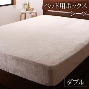 スーパSALE10倍&4時間限定10%OFF MITAS寝具SELECT ボックスシーツ シーツ ベッドカバー プレミアムな肌触り 北欧モダンスタイル カバーリングシリーズ ベッド用ボックスシーツ単品 ダブル