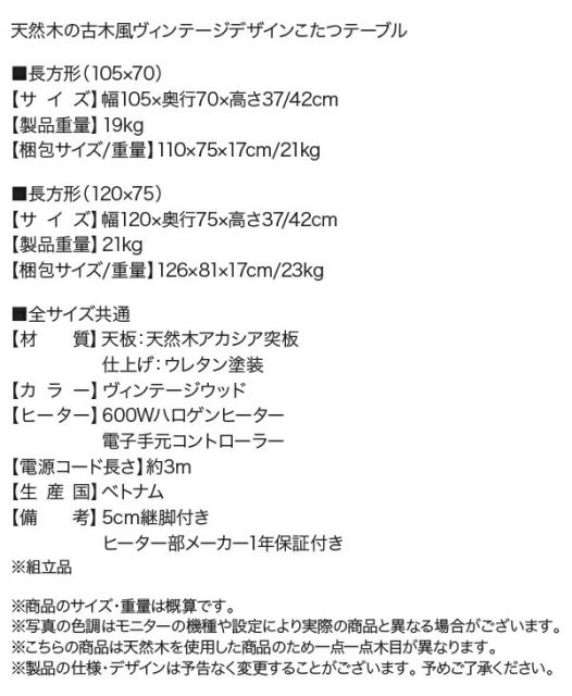 スーパSALE10倍&4時間限定10%OFF こたつテーブル 天然木の古木風ヴィンテージデザインこたつテーブル 長方形(70×105cm)