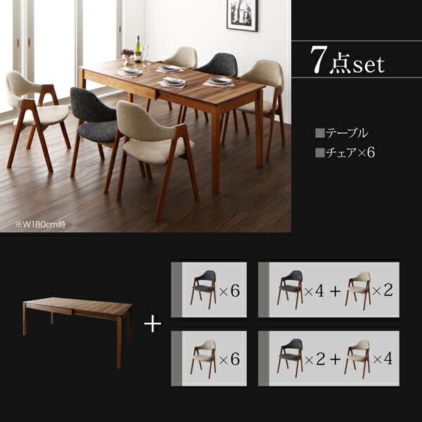 スーパSALE10倍&4時間限定10%OFF 北欧デザイン天然木ウォールナット材 伸縮式ダイニング 6人 7点セット(テーブル+チェア6脚) W120-180