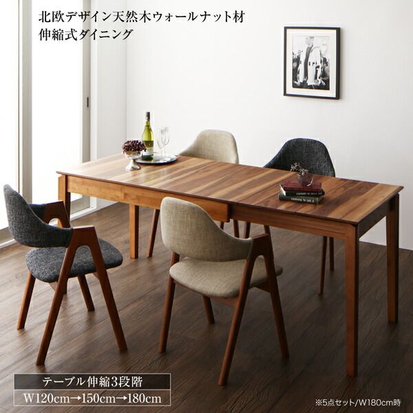 スーパSALE10倍&4時間限定10%OFF 北欧デザイン天然木ウォールナット材 伸縮式ダイニング 6人 7点セット(テーブル+チェア6脚) W120-180