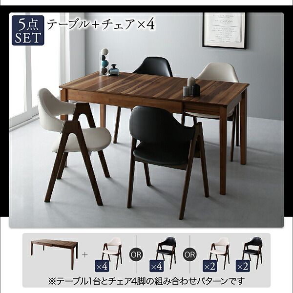 スーパSALE10倍&4時間限定10%OFF 天然木ウォールナット材モダンデザイン伸縮式ダイニングセット 4人 5点セット(テーブル+チェア4脚) W120-180
