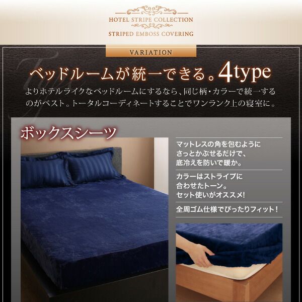 MITAS寝具SELECT ボックスシーツ シーツ ベッドカバー 冬のホテルスタイル プレミアム毛布とモダンストライプのカバーリングシリーズ ベッド用ボックスシーツ単品 キング