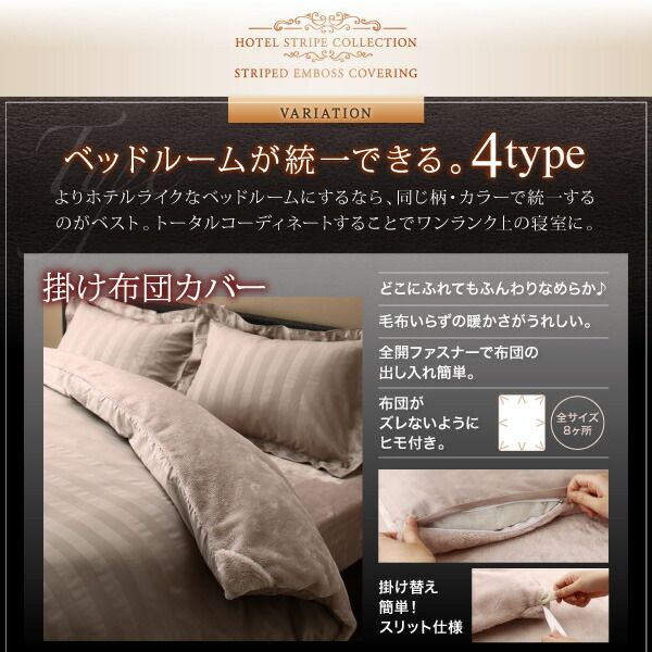 スーパSALE10倍&4時間限定10%OFF MITAS寝具SELECT 掛け布団カバー 布団カバーセット 冬のホテルスタイル プレミアム毛布とモダンストライプのカバーリングシリーズ 布団カバーセット 和式用 セミダブル3点セット