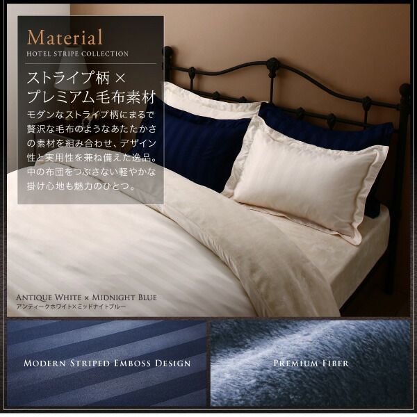 スーパSALE10倍&4時間限定10%OFF MITAS寝具SELECT 掛け布団カバー 布団カバーセット 冬のホテルスタイル プレミアム毛布とモダンストライプのカバーリングシリーズ 布団カバーセット 和式用 セミダブル3点セット