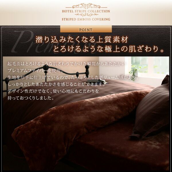 スーパSALE10倍&4時間限定10%OFF MITAS寝具SELECT 掛け布団カバー 布団カバーセット 冬のホテルスタイル プレミアム毛布とモダンストライプのカバーリングシリーズ 布団カバーセット 和式用 セミダブル3点セット