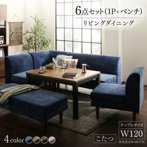 スーパSALE10倍&4時間限定10%OFF ダイニングセット(テーブル&ソファ ベンチ) 年中快適 こたつもソファも高さ調節 リビングダイニング 6人 6点セット(テーブル+2Pソファ1脚+1Pソファ2脚+コーナーソファ1脚+ベンチ1脚) W120