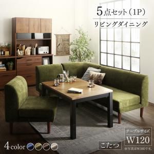 スーパSALE10倍&4時間限定10%OFF ダイニングセット(テーブル&ソファ) 年中快適 こたつもソファも高さ調節 リビングダイニング 4人 5点セット(テーブル+2Pソファ1脚+1Pソファ2脚+コーナーソファ1脚) W120