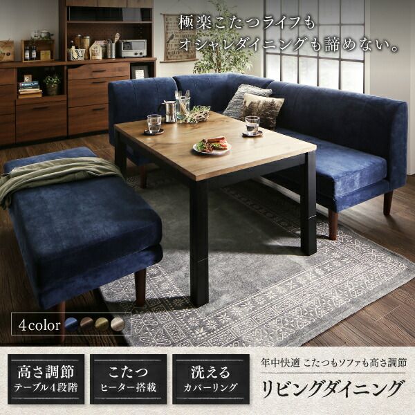 スーパSALE10倍&4時間限定10%OFF ダイニングセット(テーブル&ソファ) 年中快適 こたつもソファも高さ調節 リビングダイニング 4人 5点セット(テーブル+2Pソファ1脚+1Pソファ2脚+コーナーソファ1脚) W120