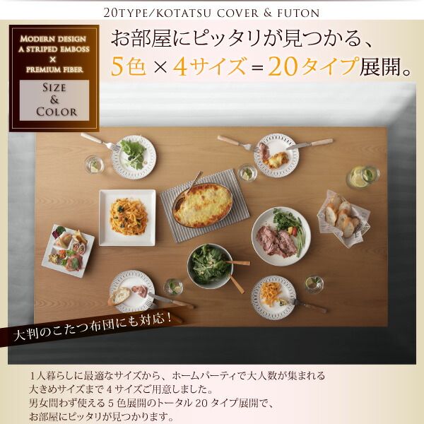 スーパSALE10倍&4時間限定10%OFF こたつ布団セット 裏プレミアム毛布付き モダンストライプこたつカバー&防ダニこたつ布団シリーズ 掛布団&敷布団2点セット(カバーは別売) 正方形(75×75cm)天板対応