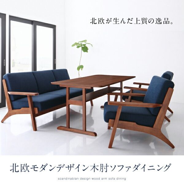 スーパSALE10倍&4時間限定10%OFF ダイニングセット(テーブル&ソファ) 北欧モダンデザイン 木肘ソファダイニング 4人 5点セット(テーブル+1Pソファ4脚) W150