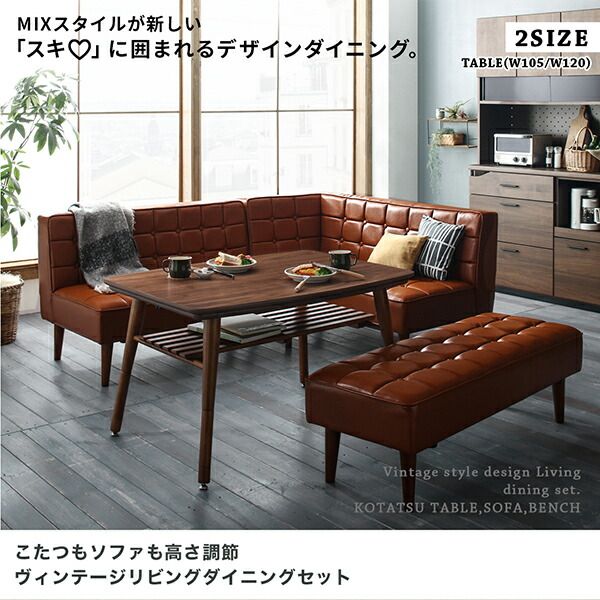 スーパSALE10倍&4時間限定10%OFF ダイニングセット(テーブル&ソファ チェア ベンチ) こたつもソファも高さ調節 ヴィンテージリビングダイニング 6人 5点セット(テーブル+ソファ1脚+アームソファ1脚+チェア1脚+ベンチ1脚) 左アーム W120