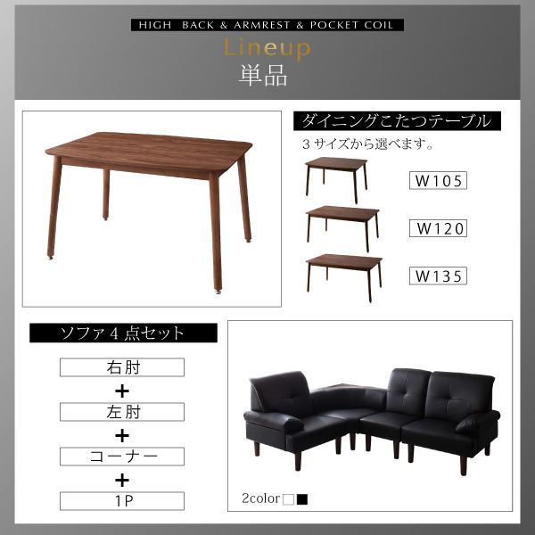 スーパSALE10倍&4時間限定10%OFF 高さ調節可能 肘付ハイバックこたつソファダイニング 4人6点セット(テーブル+右肘ソファ1脚+左肘ソファ1脚+1Pソファ2脚+コーナーソファ1脚) W120