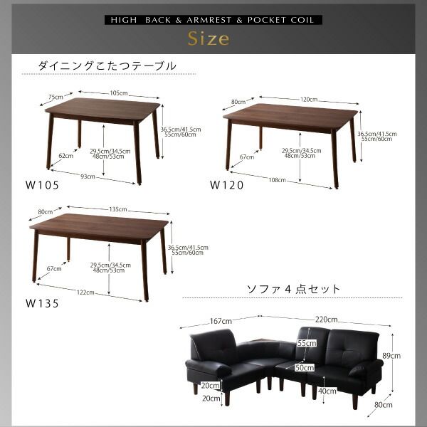 スーパSALE10倍&4時間限定10%OFF 高さ調節可能 肘付ハイバックこたつソファダイニング 4人6点セット(テーブル+右肘ソファ1脚+左肘ソファ1脚+1Pソファ2脚+コーナーソファ1脚) W120