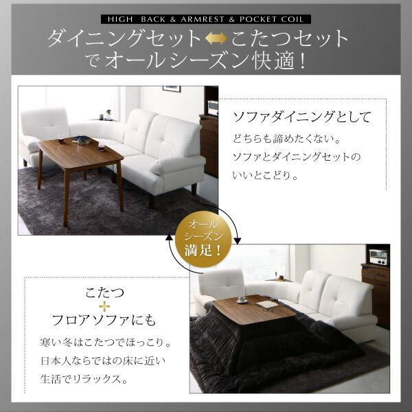 スーパSALE10倍&4時間限定10%OFF 高さ調節可能 肘付ハイバックこたつソファダイニング 4人6点セット(テーブル+右肘ソファ1脚+左肘ソファ1脚+1Pソファ2脚+コーナーソファ1脚) W120