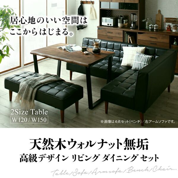 スーパSALE10倍&4時間限定10%OFF ソファ ソファー ダイニングソファ ダイニング 天然木高級デザインリビングダイニングシリーズ ダイニングソファ2点セット(ソファ1脚+アームソファ1脚) 左アーム 2P+2P