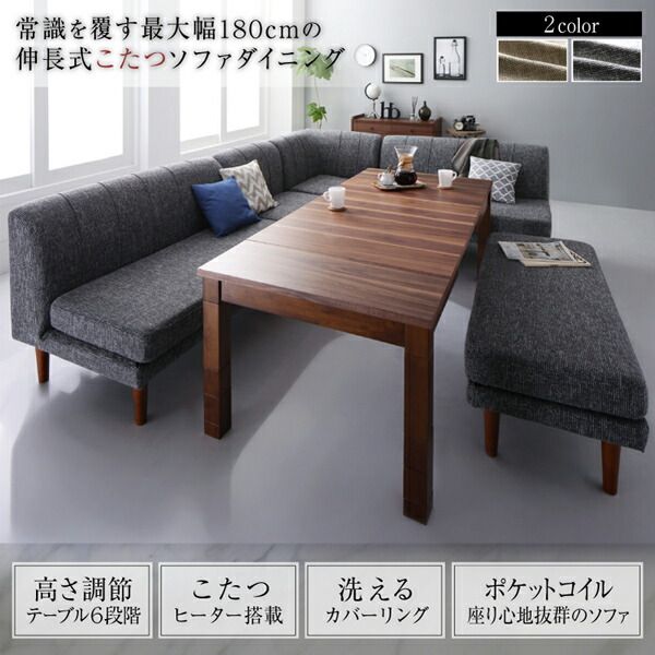スーパSALE10倍&4時間限定10%OFF ダイニングセット(テーブル&ソファ) 高さ調節可能 3段階伸長式 大型こたつソファダイニング 5点セット(テーブル+2Pソファ2脚+1Pソファ1脚+コーナーソファ1脚) W120-180