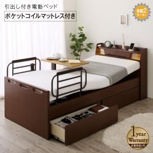 お客様組立 棚・照明・コンセント・引出し収納付き電動ベッド ポケットコイルマットレス付き 2モーター シングル